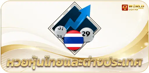 หวยหุ้น-cjworld7
