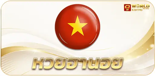 หวยฮานอย-cjworld7